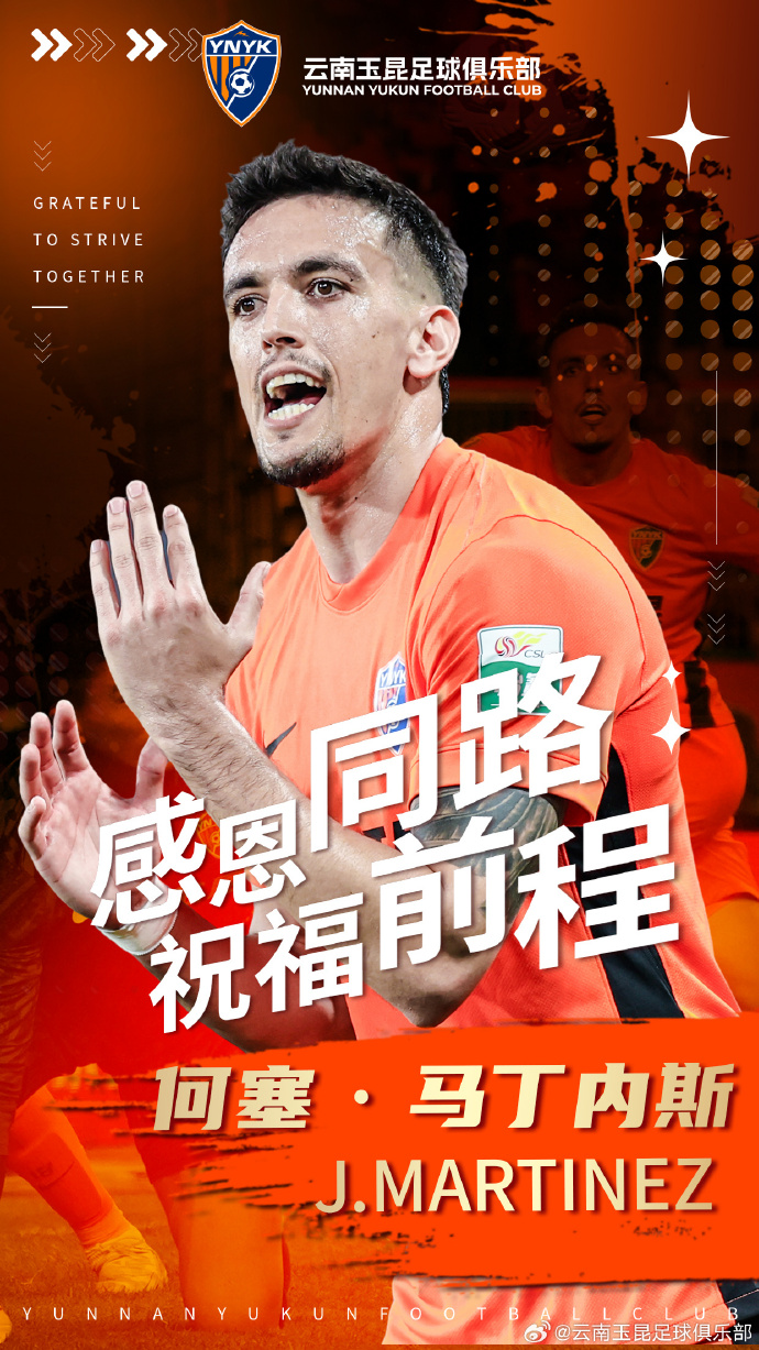 乐鱼体育登录-官方：云南玉昆与何塞·马丁内斯、埃尔德·科斯塔完成解约